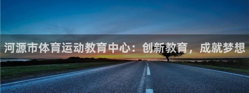 yy易游体育平台能提现吗是真的吗：河