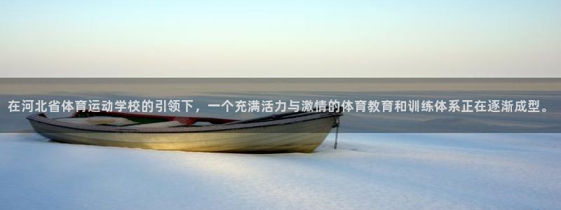 yy易游体育平台能提现吗安全吗：在河